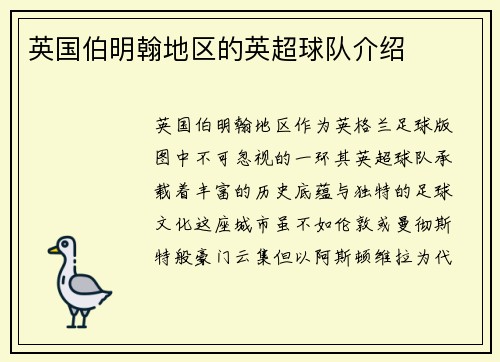 英国伯明翰地区的英超球队介绍